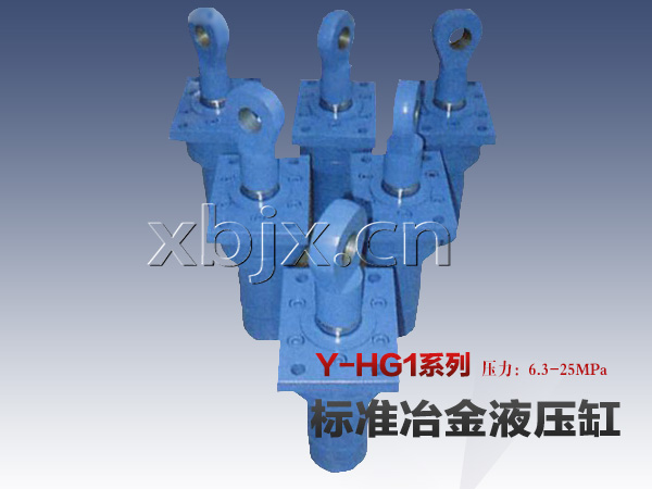 Y-HG1冶金液压缸