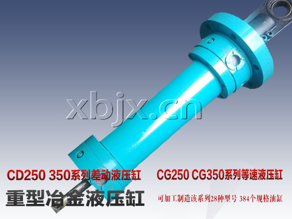 CG250液压缸