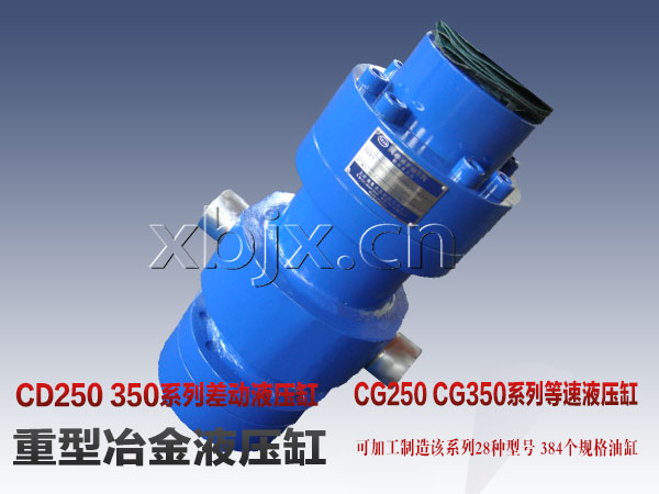 CD250液压缸产品图集,CD350液压缸产品图集