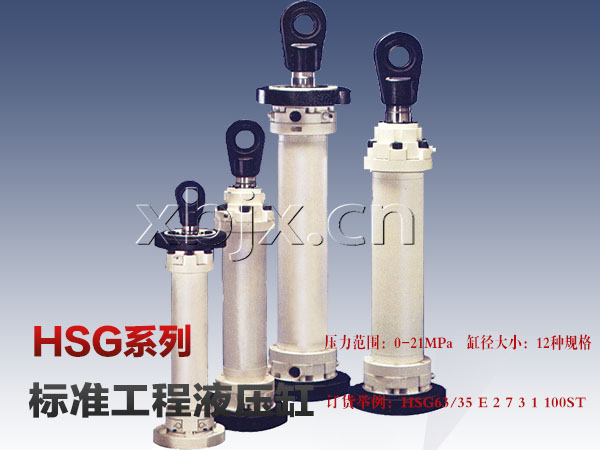 HSG工程液压缸